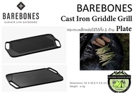 BAREBONES CAST IRON GRIDDLE - GRILL PLATE#กระทะใช้งานได้2ด้าน