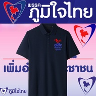 Thai Pride Party Print Polo Shirt "Constant Words And Actions" For Men And Women Available In Sizes 
