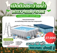 สระน้ำ INTEX 16ฟุต กว้าง 4.88 x 2.44 ลึก 1.07 เมตร