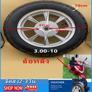 3ล้อ.3.00-10  ยางไม่มียาง 3.00-10 ยางไม่มียาง 3.00 X 10