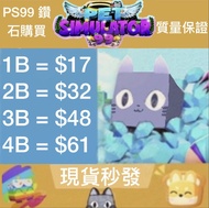 pet simulator 99 gems + ps99 gems + ps99 + 寵物模擬器 鑽石 + pet sim 99 + pet sim 99 gems