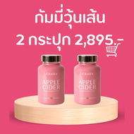 CRARA apple Cider กัมมี่ เคล็ดลับหุ่นสวยของวุ้นเส้น คุมหิว อิ่มไว ลดความยากอาหาร ระบบขับถ่ายดีขึ้น