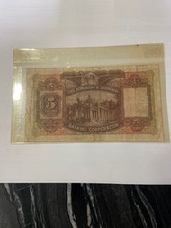香港上海滙豐銀行 五元紙幣