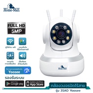 HOME-MALL กล้องวงจรปิดไร้สาย 5ล้านพิกเซลFull Color 5MP Security IP Camera แนวนอน 355 องศ ภาพสีตลอด24