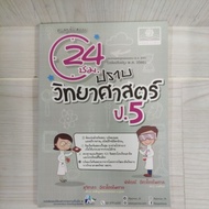 9786162018770 24-Hour Exam Questions Science P.5