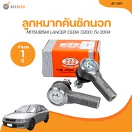 333 ลูกหมากคันชักนอก MITSUBISHI LANCER CEDIA ปี 2001 ถึง 2004 ซ้าย LH/ ขวา RH (3E-7301) (1 คู่) | AU