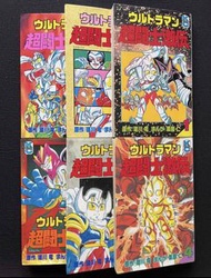 Ultraman 超鬥士激傳漫畫日文全套