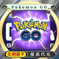 🔥全網最平🔥優惠代充 Pokemon GO 皮幣 ⭐️最平正規代充 Pokemon go 寶可夢 皮幣 金幣 入場券 調查筆記 代充 代儲 儲值 充值 💎❤️歡迎查詢，任何價位/禮包❤️✅持有商業登記