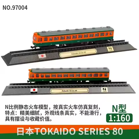 N Scale HF 1:160 Tokaido Series 80 97004B Train Model Classics Adult Souvenir Gift Static Display