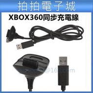 XBOX360手把 充電線 無線手把 充電線 XBOX 同步充電線 USB接口 XBOX360 同步線 充電線 PS4 
