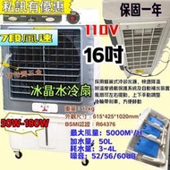 移動冷氣 工業冷風機 高效降溫 省電 7段風速 商用製冷機 16吋 水冷扇 大水箱50L 空調扇 鐵皮屋 工廠