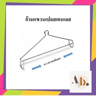 ก้านเปล  คานเปลสปริง ก้านเปลสปริง ไม้แขวนเปลสปริง อุปกรณ์เปลสปริงมาเลย์ ทำจากเหล็ก