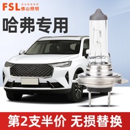 Foshan Lighting Harvard H6 H2 H1H3F7F5 Tengyi C30 Great Wall M4M2 Low Beam High Beam Headlight Bulb