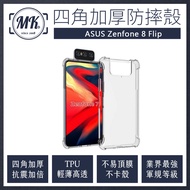 3C joy ASUS ZenFone8 Flip 四角加厚氣墊空壓防摔殼保護殼