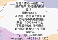 香港ios遊戲代充