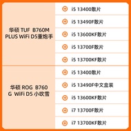 Asus TUFB760M Heavy Gunner D4 Blowing Snow D5 Day Selection 13490F/13600KF/13700KF Board U Set