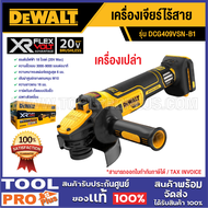 DEWALT เครื่องเจียร์ไร้สาย DCG409VSN-B1 20V MAX 4" ^(เครื่แงเปล่า)