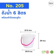 Water Tank With Handle (6 Liters) No.205 White