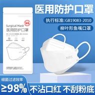 致净 医用外科口罩柳叶款一次性四层白色3D立体柳叶型口罩立体白色防护男女韩版鱼型口罩 【40只】白色N95柳叶形医用防护口罩