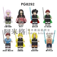 阿米格Amigo│PG8292 鬼滅之刃 甘露寺蜜璃 我妻善逸 富岡義勇 彌豆子 積木 第三方人偶 袋裝