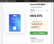 iTunes $1000 禮品卡