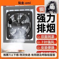 【omi優選】廚房抽風機小型衛生間換氣扇方形軸流式排氣扇排風扇