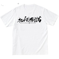 2026 New Style [Pour Over The Wine] Text Printing Men 100% Cotton Round Neck 110-4XL 5XL Plus Size S
