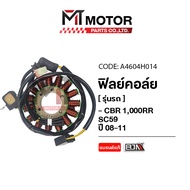 ฟิลย์คอล์ย HONDA CBR 1000 RR SC 59 ปี2008-2011 (A4604H014) [BJN x MTMotorParts] ฟิลย์คอล์ยCBR1000RR 