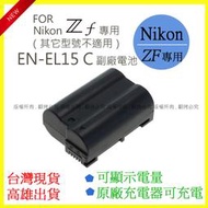 吉老闆 副廠 Nikon EN-EL15C ENEL15 C 電池 ZF 專用 顯示電量 原廠充電器可充