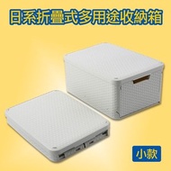MASK HOME - 日系折疊式收納箱 (小) [大容量 雜物箱 儲物箱 衣物箱 換季 多功能收納箱 車用/家用 野餐盒 可折疊 髒衣籃 洗衣籃 玩具箱]