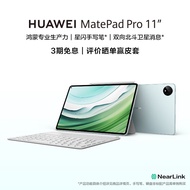 华为HUAWEI MatePad Pro 11英寸2024款卫星通信星闪技术影音娱乐办公学生学习平板电脑12+512GB WIFI 雅川青