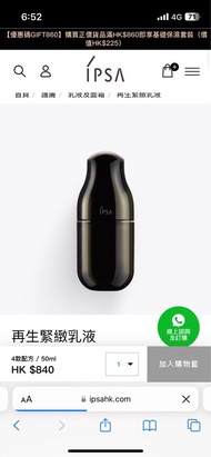 iPsa 再生緊緻乳液