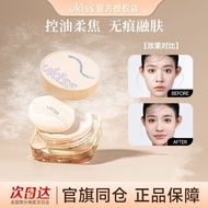 【正品】【UKISS】新款散粉蜜粉定妆控油防水防汗不易脱妆粉* 饼不浮粉【现货速发】