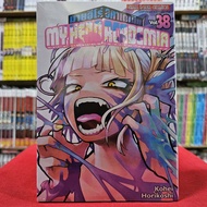 มายฮีโร่ อคาเดเมีย MY HERO ACADEMIA เล่มที่ 38 หนังสือการ์ตูน มังงะ มายฮีโร่ 9/10/66