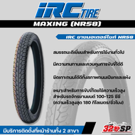 ยาง IRC MAXING (NR58) ขอบ 17 ทุกขนาด 2.50-17 / 2.25-17 ของแท้ส่งไว!! 320SP