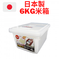ASVEL - 日本製 6KG 白色家用防蟲防潮米桶 7507-W 白米穀物收納桶