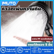 IMUTO Shower Filter + Free Cotton Micro 5 Pieces