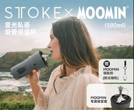 代購MOOMIN聯名款STTOKE咖啡杯(連MOOMIN杯帶,隨機附送鎖匙扣)