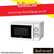 🔥ขายดี🔥 ไมโครเวฟ Haier ขนาด 20 ลิตร ตั้งเวลาได้สูงสุด 30 นาที รุ่น HMW-M2001W - เตาไมโครเวฟ เตาอบไมโ