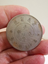 雲南光緒元寶三錢六分（ 真 品）