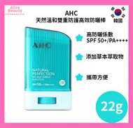 AHC - 天然溫和雙重防護高效防曬棒 SPF 50+PA++++ 22g (綠盒)平行進口