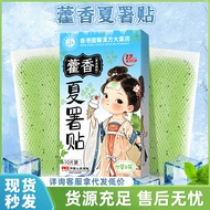 Antipyretic Patch Summer Sports Cooling Patch202589Q Huoxiang Soothing Department Refreshing Cooling