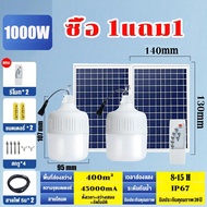 🔥 หลอดไฟสว่างมาก 🔥 หลอดไฟโซล่าเซลล์ หลอดไฟ 1000W LED แผงชาร์จพลังงานแสงอาทิตย์ฟรี กันน้ำ IP67 สว่าง 