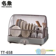 ＊元元家電館＊名象 8人份 台灣製 溫風式烘碗機 TT-658