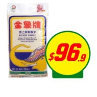頂上茉莉香米 #金象#金象牌#香米#米#煮食#煮飯#煲仔飯#金象米