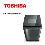 【TOSHIBA 東芝】 AW-DMG15WAG(SK)  15公斤晶鑽鍍膜SDD超變頻直立式洗衣機 髮絲銀(含基本安裝)