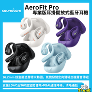 SoundCore - Anker AeroFit Pro 專業版耳掛開放式藍牙耳機 (A3871)| Soundcore | - 黑色