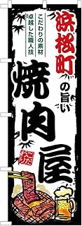 Noboriyakobo SNB-8328 Delicious Yakiniku Shop in Hamamatsucho W23.6 x H70.9 inches (600 mm) x Height