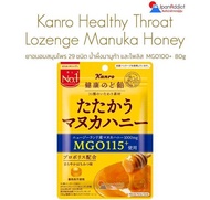 Kanro Healthy Throat Lozenge Manuka Honey 80g ยาอมอมสมุนไพร 29 ชนิด น้ำผึ้งมานูก้า และโพลิส MGO100+