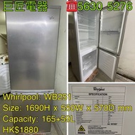 包送貨回收舊機 Whirlpool 惠而浦 雙門雪櫃 - 下置式急凍室 #WB251 #專營二手雪櫃洗衣機